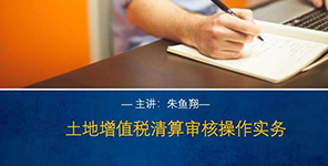 資訊 | 瑞安達受南(nán)京财經大(dà)學邀請(qǐng)做(zuò)土(tǔ)地(dì)增值稅專題講座