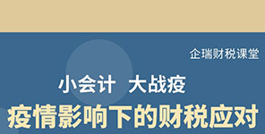 瑞安達财稅：踐行(xíng)社會(huì)責任，助力疫情防控