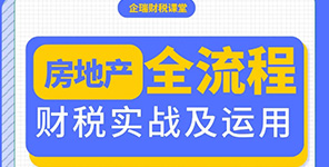 收藏！房(fáng)地(dì)産項目成本核算(suàn)的(de)“四五六法則”