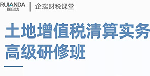 土(tǔ)地(dì)價款抵減銷項稅額的(de)土(tǔ)地(dì)增值稅處理(lǐ)