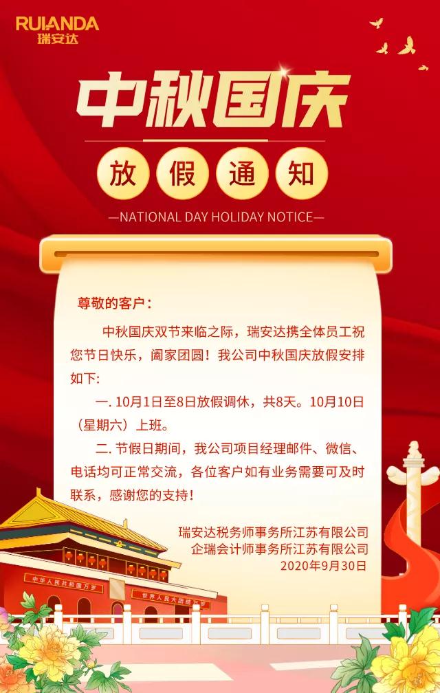 迎中秋慶國(guó)慶 | 瑞安達攜全體(tǐ)員(yuán)工(gōng)祝您：雙節快(kuài)樂(yuè)！阖家(jiā)團圓！