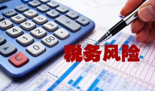 關于房(fáng)地(dì)産行(xíng)業(yè)企業(yè)所得(de)稅彙算(suàn)清繳的(de)風(fēng)險點提示