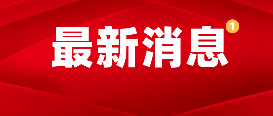 重磅！國(guó)務院明(míng)确逐步清理(lǐ)與稅費(fèi)收入相(xiàng)挂鈎...
